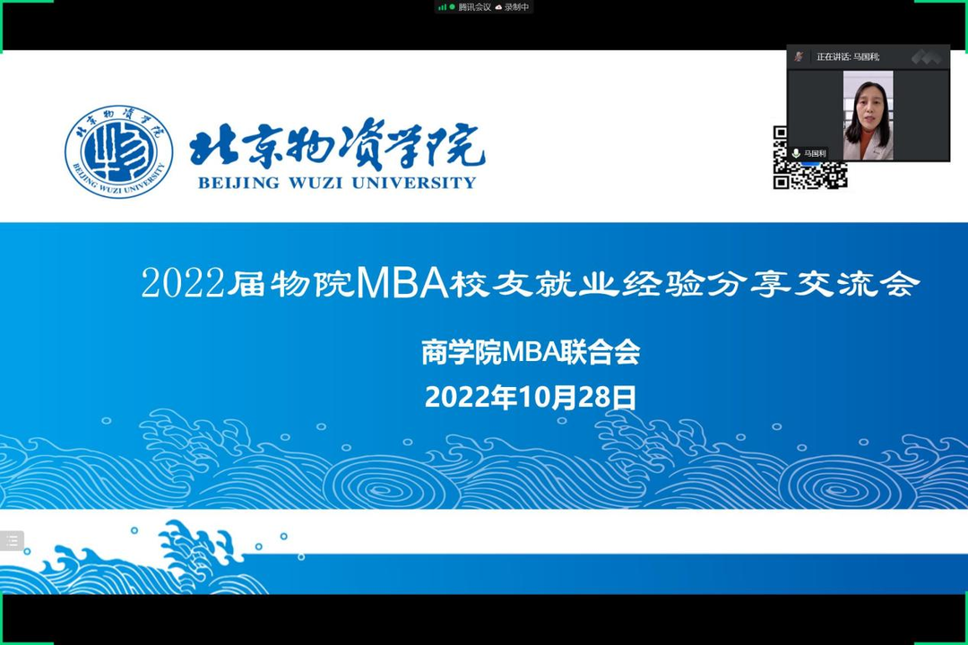 2022屆物院MBA就業(yè)經(jīng)驗(yàn)分享會(huì)