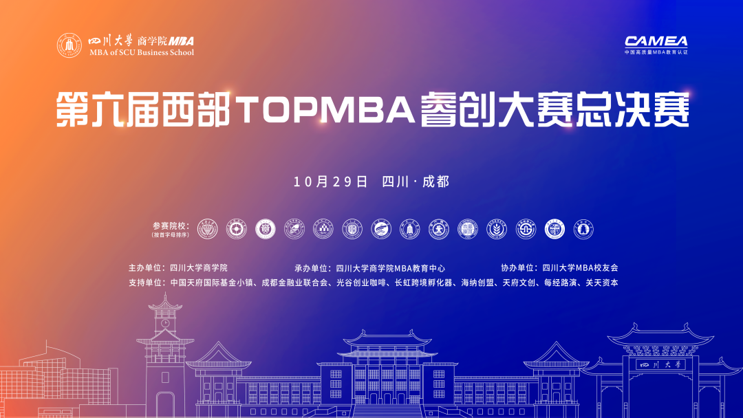 聚焦科技創(chuàng)新，助力產(chǎn)業(yè)升級(jí)｜第六屆西部TOPMBA睿創(chuàng)大賽總決賽圓滿落幕