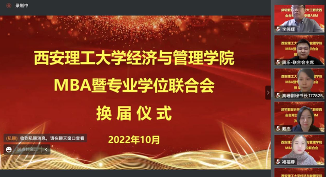西安理工大學(xué)經(jīng)濟(jì)與管理學(xué)院MBA暨專業(yè)學(xué)位聯(lián)合會(huì)換屆儀式成功舉辦