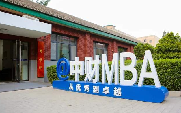 2022央廣網(wǎng)MBA教育峰會(huì)：中央財(cái)經(jīng)大學(xué)MBA
