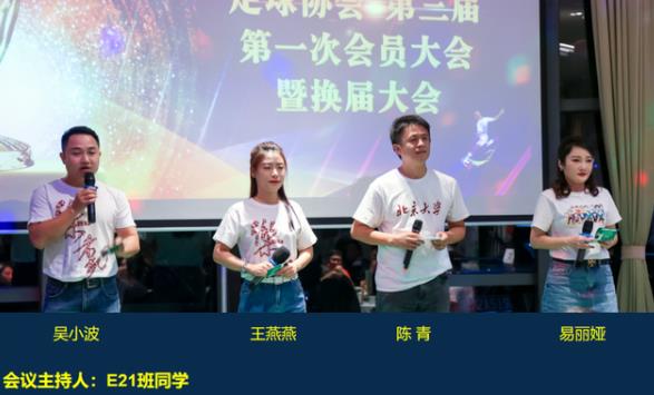 足協 | 北大匯豐EMBA足球協會第三屆換屆大會
