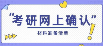 2023年MBA招生考試聊城大學(xué)報考點（3771）網(wǎng)上確認公告