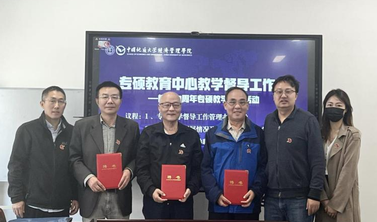 中國地質(zhì)大學(xué)專碩教育中心召開2022年秋季學(xué)期教學(xué)督導(dǎo)工作會(huì)--校慶70周年專碩教學(xué)督導(dǎo)活動(dòng)