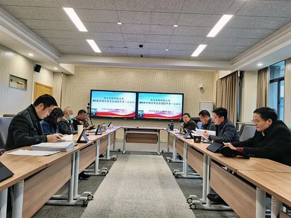 西農(nóng)MBA教學(xué)指導(dǎo)委員會(huì)2022年度第一次會(huì)議順利召開