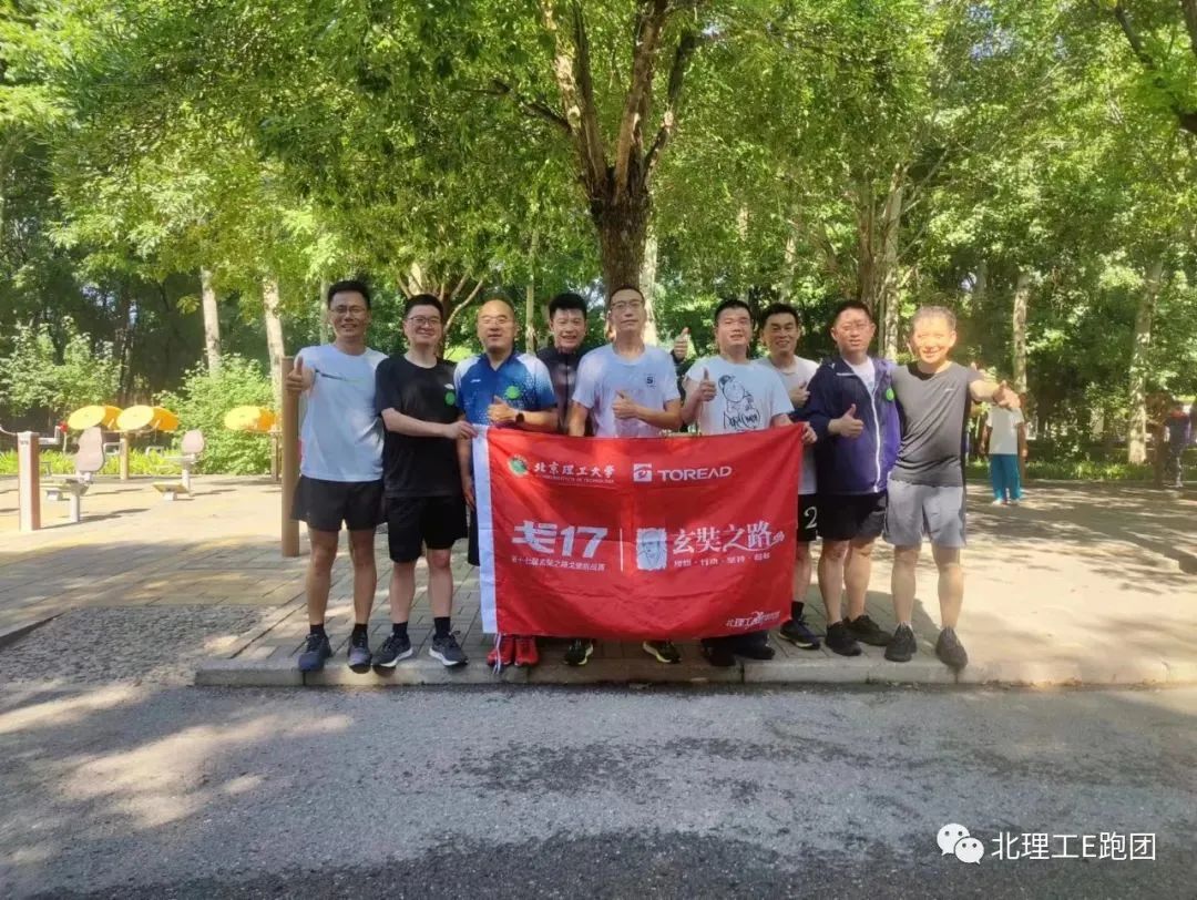 北京理工大學(xué)管院戈賽E跑團(tuán)備戰(zhàn)正當(dāng)時(shí)——北理工戈17拉練重啟