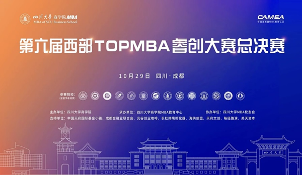 「喜訊」西北農(nóng)林科技大學(xué)MBA在西部TOPMBA睿創(chuàng)大賽中再獲佳績