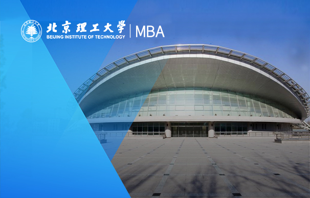與“理”相約 | 2023年北京理工大學(xué)EMBA項(xiàng)目提前面試流程（更新）