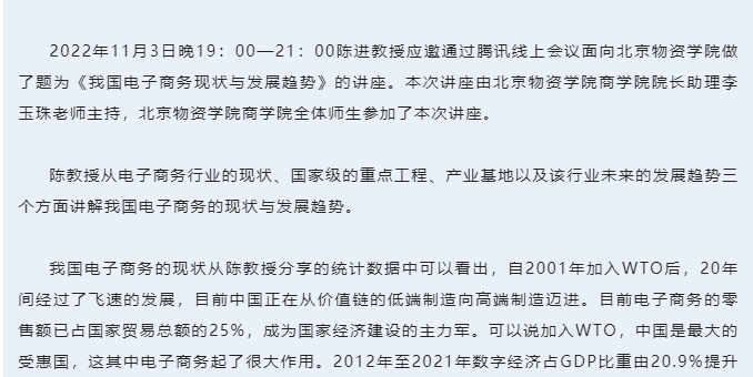 北物資大運河管理論壇【第12講回顧】 | 我國電子商務現(xiàn)狀與發(fā)展趨勢