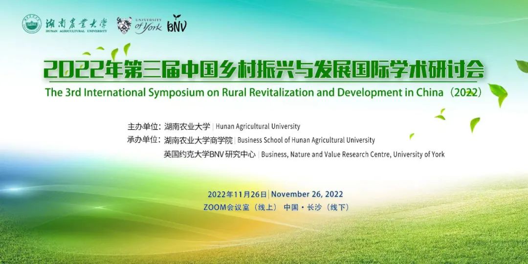 論壇預告 | 2022年中國鄉(xiāng)村振興與發(fā)展國際學術(shù)研討會