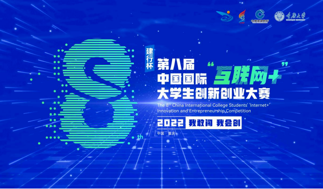 【喜報】電子科技大學MBA參賽項目獲第八屆“互聯網+”大賽國家級銀獎
