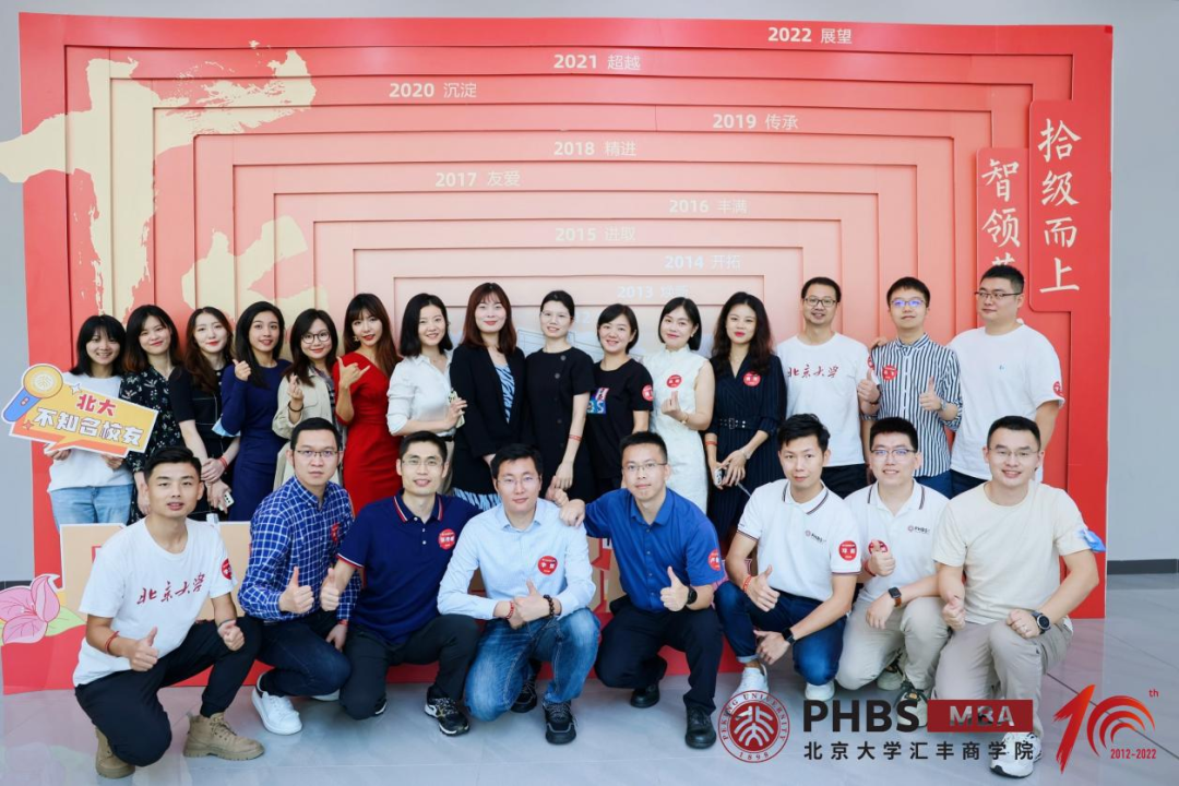 熱愛，不止十年丨北大匯豐MBA在新的征途中再譜新篇