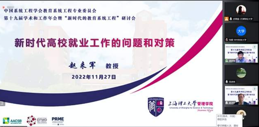 上海理工大學(xué)多位老師參加中國系統(tǒng)工程學(xué)會(huì)第22屆學(xué)術(shù)年會(huì)，受表彰并當(dāng)選學(xué)會(huì)及相關(guān)專業(yè)委員會(huì)負(fù)責(zé)人