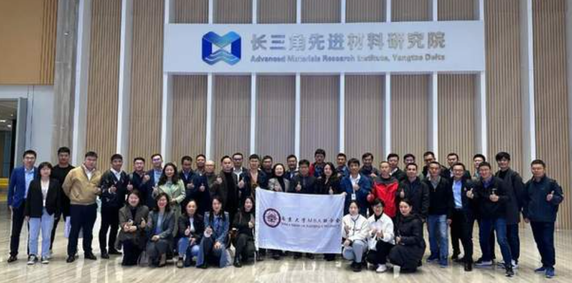 南京大學(xué)MBA聯(lián)合會(huì)｜走進(jìn)長三角先進(jìn)材料研究院