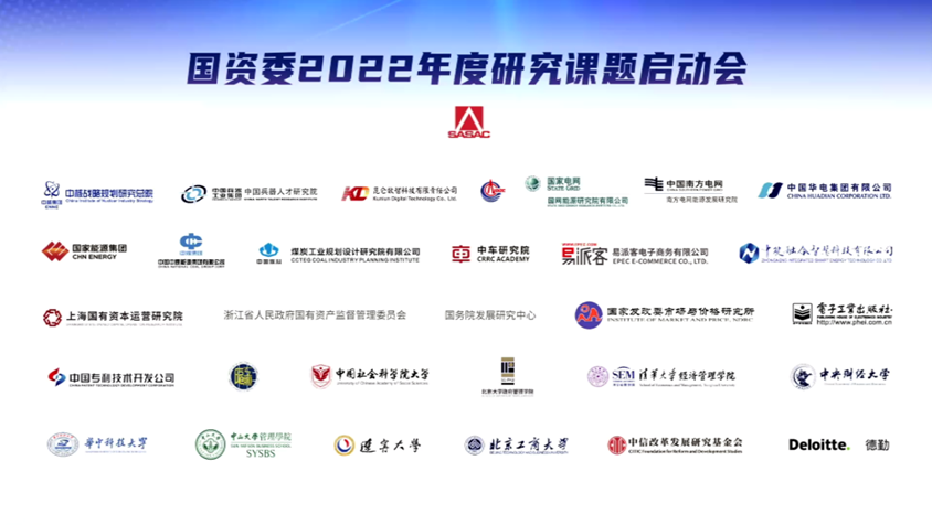 北京工商大學(xué)商學(xué)院中標(biāo)國務(wù)院國資委揭榜掛帥重大課題
