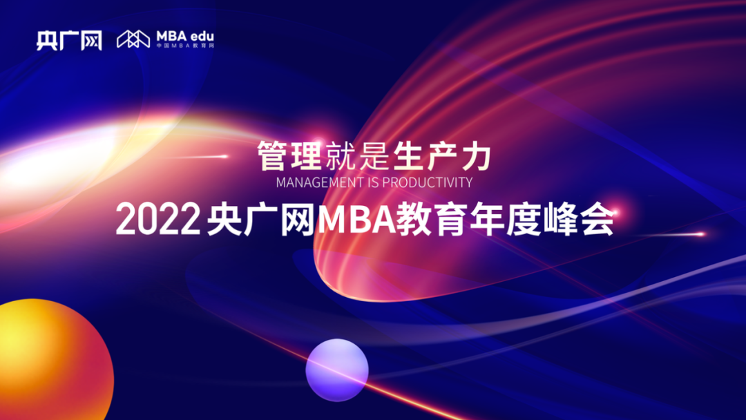 喜訊丨北京物資學院商學院榮獲2022央廣網 MBA教育年度峰會“2022年度社會影響力MBA院?！睒s譽
