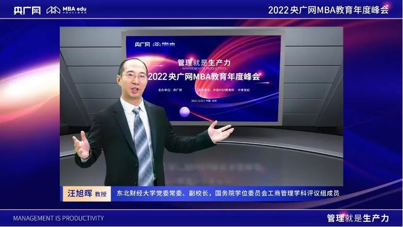 東北財經大學工商管理學院汪旭暉教授應邀出席央廣網MBA教育年度峰會并獲獎