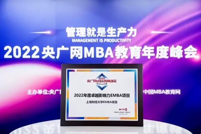 商科教育領(lǐng)軍人物！全國商學(xué)院微信品牌運營TOP1！卓越影響力EMBA！上海財經(jīng)大學(xué)商學(xué)院榮獲多項榮譽【收獲季系列二】