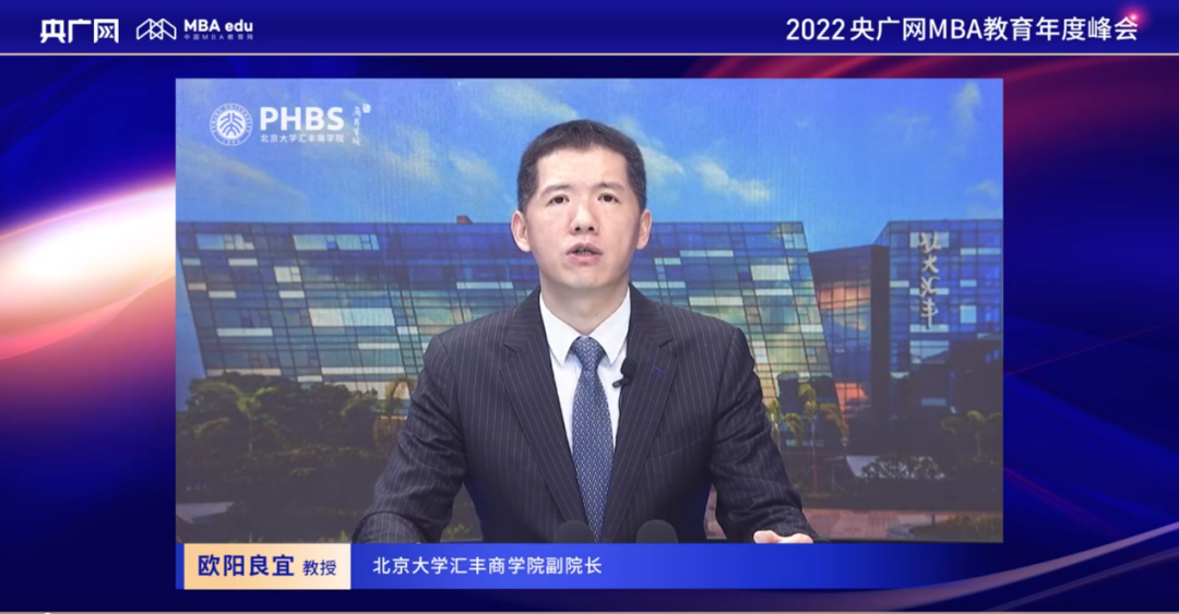 北大匯豐MBA歐陽良宜教授：企業(yè)發(fā)展與商學(xué)人才培養(yǎng)