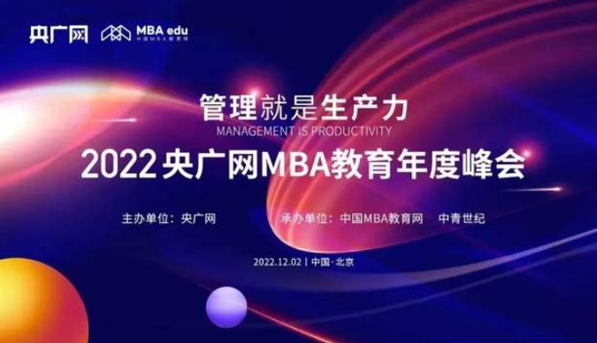 喜訊 | 汕頭大學(xué)商學(xué)院榮獲2022央廣網(wǎng)MBA教育年度峰會多項榮譽