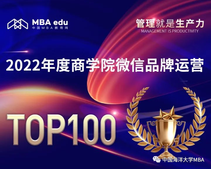 獲2022年度中國商學(xué)院MBA微信品牌熱度TOP100！細數(shù)海大MBA這一年......