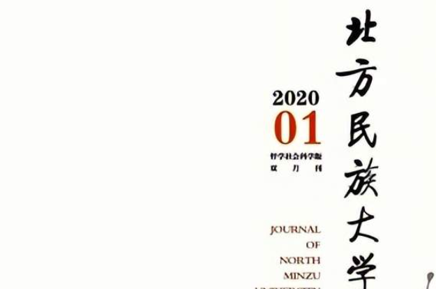  中央民大管院李曦輝教授被評為《北方民族大學(xué)學(xué)報》下載頻次TOP10論文作者