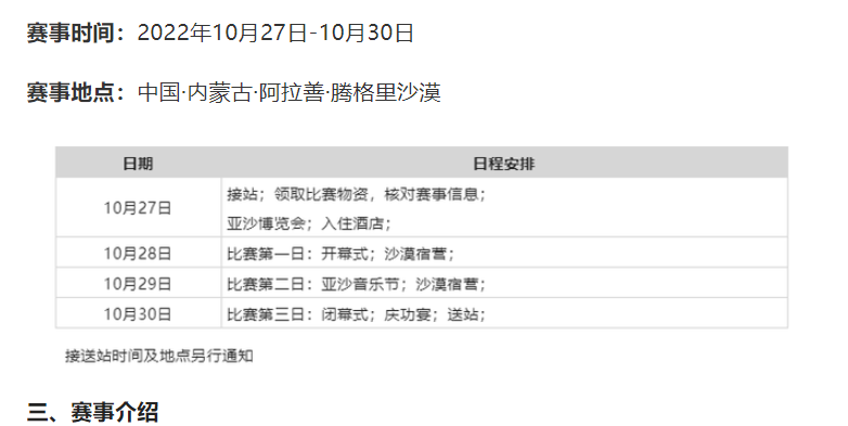 比亞迪杯第十一屆亞太地區(qū)商學(xué)院沙漠挑戰(zhàn)賽賽事方案（10.27-10.30）