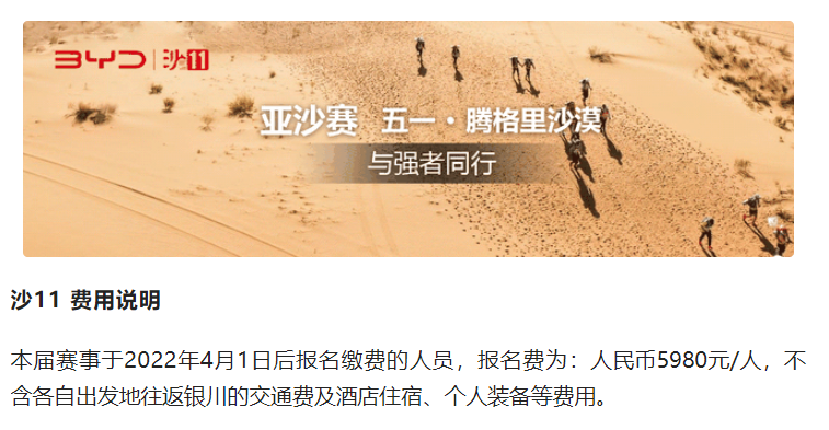 沙11｜比亞迪杯第十一屆亞太地區(qū)商學(xué)院沙漠挑戰(zhàn)賽費用說明（10.27-10.30）