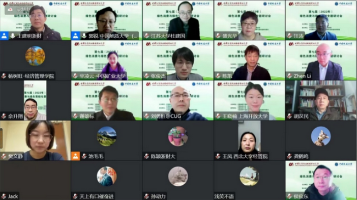2022年第七屆綠色消費與綠色營銷專題研討會在地大（武漢）召開