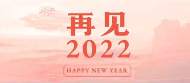 南京大學MBA：再見，2022！