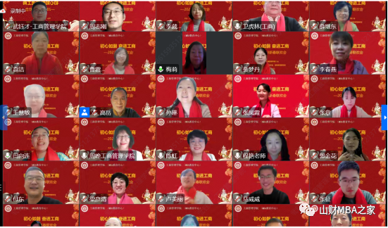 山西財經大學工商管理學院舉辦以“初心如磐，奮進工商”為主題的2023新年聯歡活動