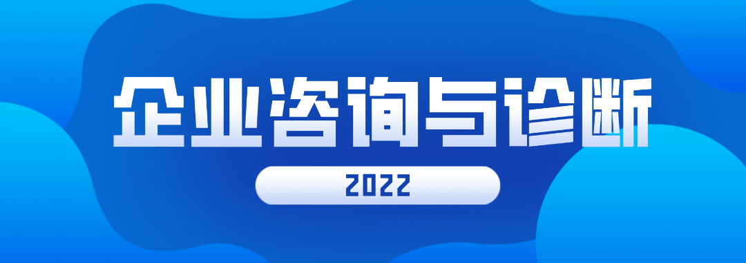  華南理工大學MBA | 2022企業咨詢與診斷課程收官，產教融合展開新篇章