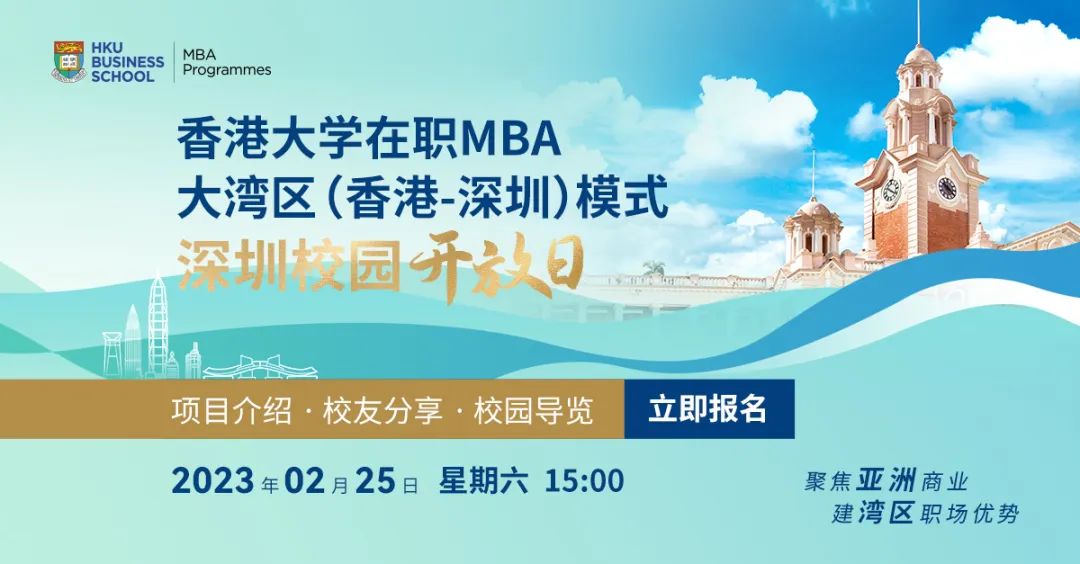 香港大學(xué)MBA位列2023金融時(shí)報(bào)全球MBA排名香港第一、全球第四十一