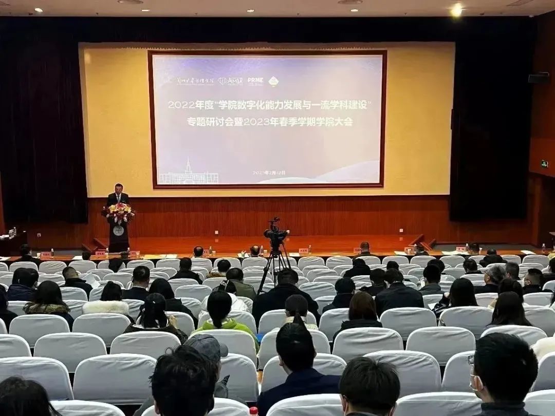 創新引領 數字驅動 融合發展 | 蘭州大學管理學院召開2022年度“學院數字化能力發展與一流學科建設”專題研討會暨2023年春季學期學院大會