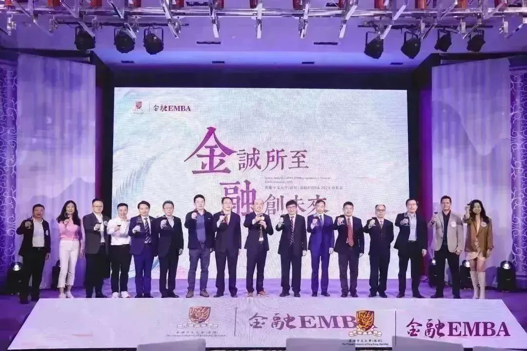 香港中文大學（深圳）金融EMBA2023春茗會圓滿落幕