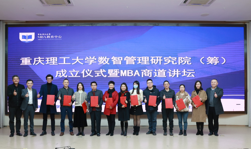 重慶理工大學MBA教育中心：數智時代管理研究 賦能重慶經濟發展