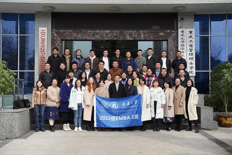 大道致遠，海納百川|重慶大學2022級EMBA方向1班班導師見面會