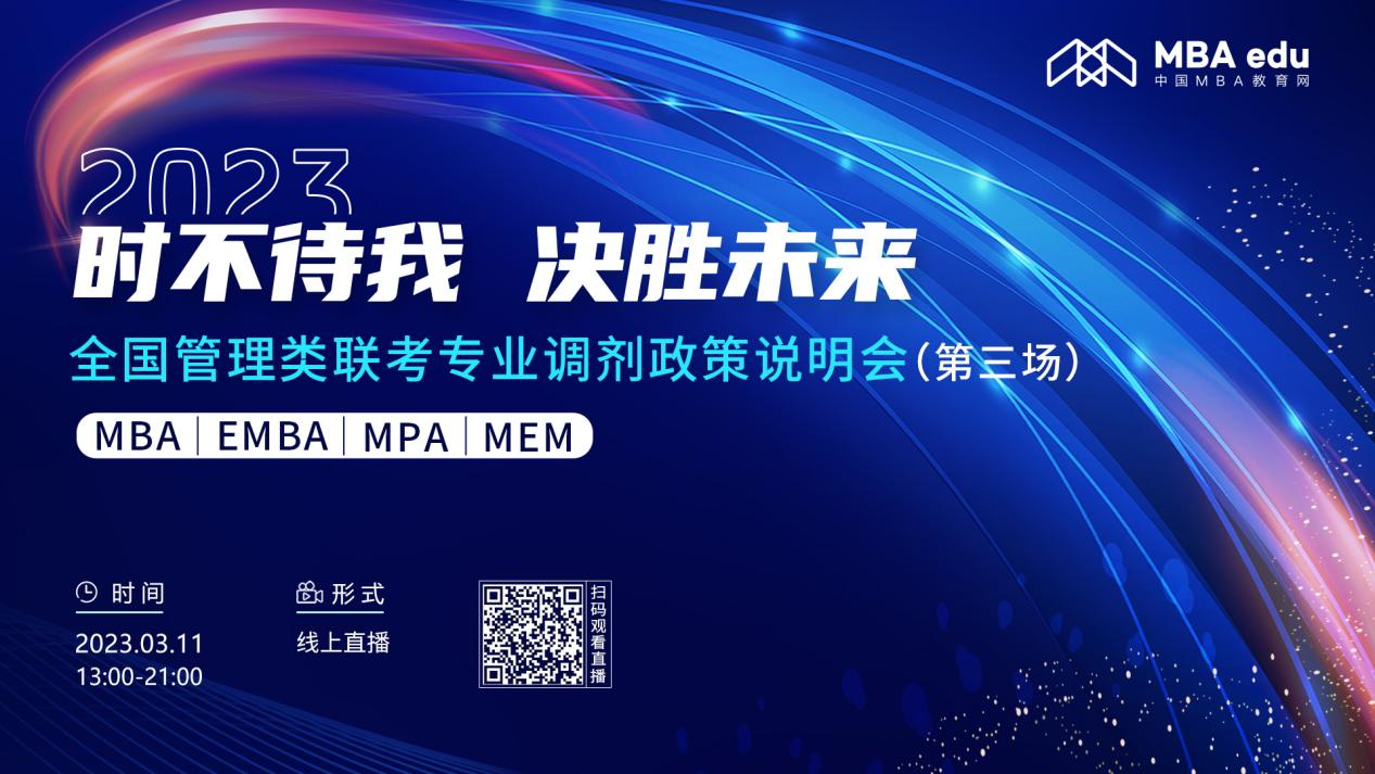 3月11日|大連海事大學MBA/MEM2023招生政策及經驗分享在線解讀