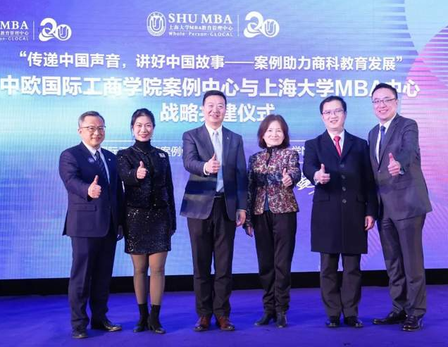 中歐國際工商學院案例中心與上海大學MBA中心簽署戰略共建合作框架