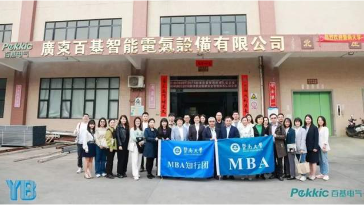 暨企三十 · 知行團 | 暨南大學管理學院MBA知行團走進廣東百基智能電氣設備有限公司