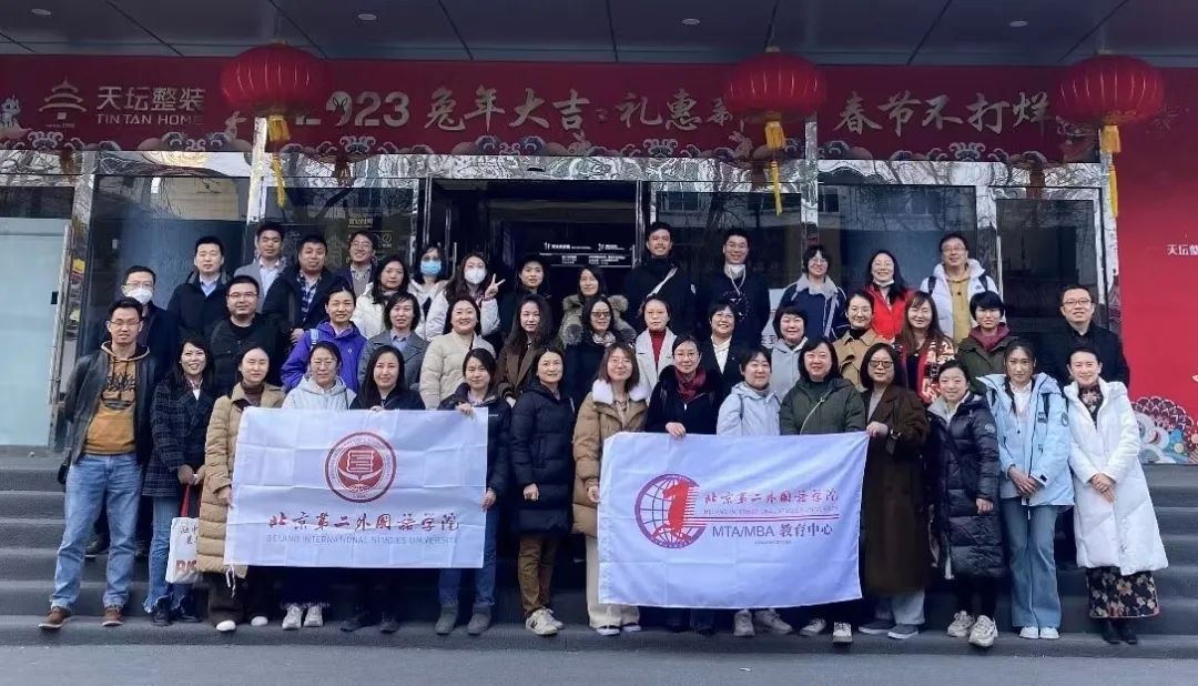 【實踐教學】北二外MTA/MBA教育中心師生赴北京金隅天壇家具有限責任公司進行實踐教學活動