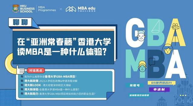  活動回顧丨在“亞洲常春藤”香港大學讀MBA是一種什么體驗?聽聽他們怎么說