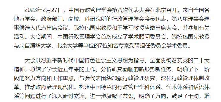 蘭州大學(xué)包國(guó)憲教授受聘擔(dān)任中國(guó)行政管理學(xué)會(huì)學(xué)術(shù)顧問(wèn)委員會(huì)委員