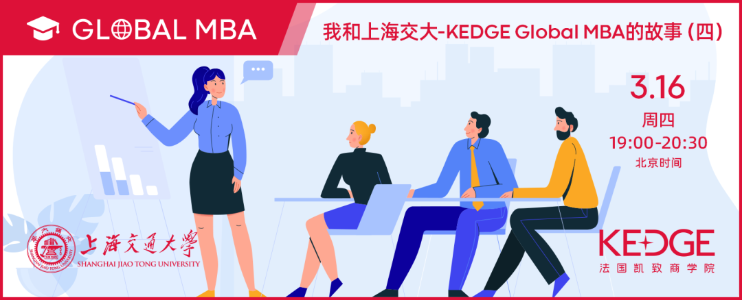 3.16活動(dòng)預(yù)告 | 我和上海交大-KEDGE Global MBA的故事(四) - 2021級(jí)學(xué)員Runa MIAO繆茹楠