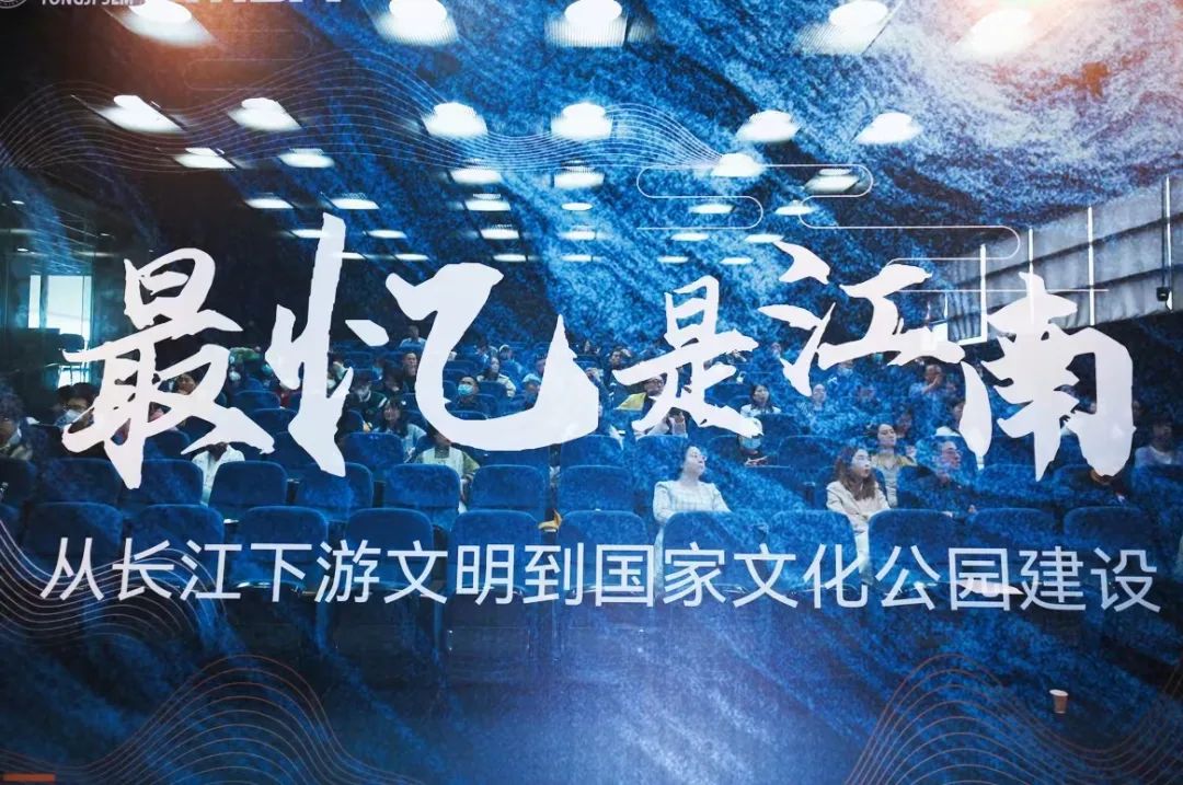 同濟(jì)EMBA首期“同道同行”名家講堂回顧 | 龔良：最憶是江南 ——從長(zhǎng)江下游文明到國(guó)家文化公園建設(shè)