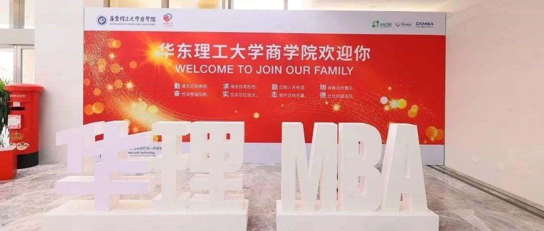 華理MBA咨詢?cè)诰€！2023非全日制MBA意向登記通道已開(kāi)啟！