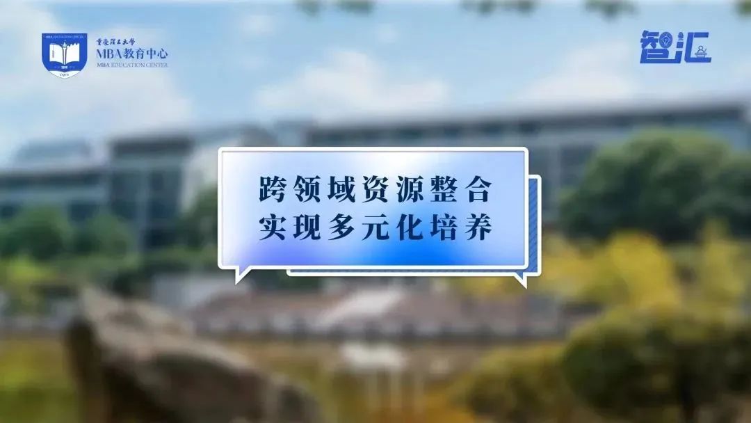 重理工MBA智匯 | 李巍：搭建多元融合專業(yè)平臺(tái)，專注MBA學(xué)生事業(yè)發(fā)展