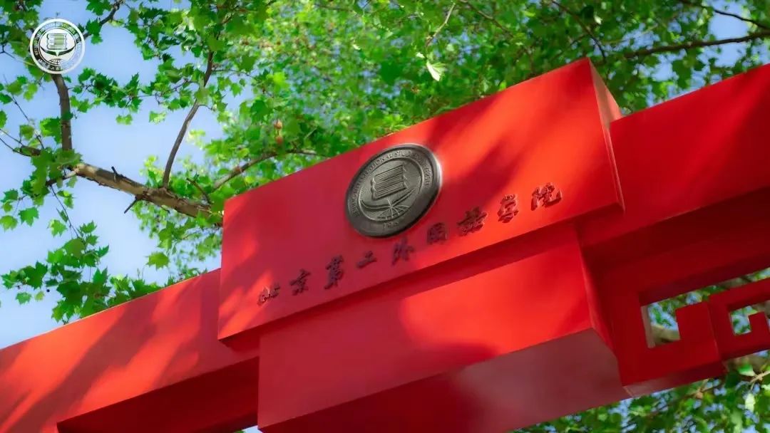 【2023調(diào)劑】北京第二外國語學(xué)院MTA/MBA（非全日制）項(xiàng)目調(diào)劑通知