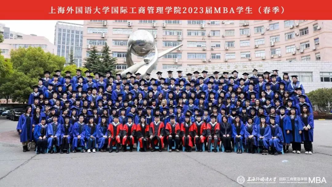 上海外國語大學(xué)國際工商管理學(xué)院2023屆MBA春季畢業(yè)典禮隆重舉行