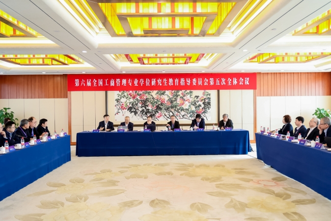 第六屆全國MBA教指委第五次全體會議于杭州順利召開