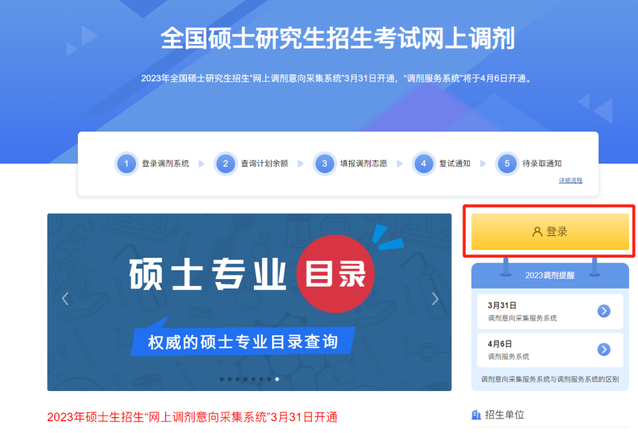 調劑意向采集系統31日開通，上外MBA調劑操作指南出爐！